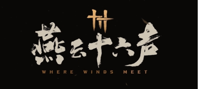 燕云十六声侠迹卷五任务图文指南武侠开放世界巨制燕云十六声中的侠迹卷五暮云何物任务因其独特设计成为玩家探索焦点，本攻略将详解任务全流程关键节点