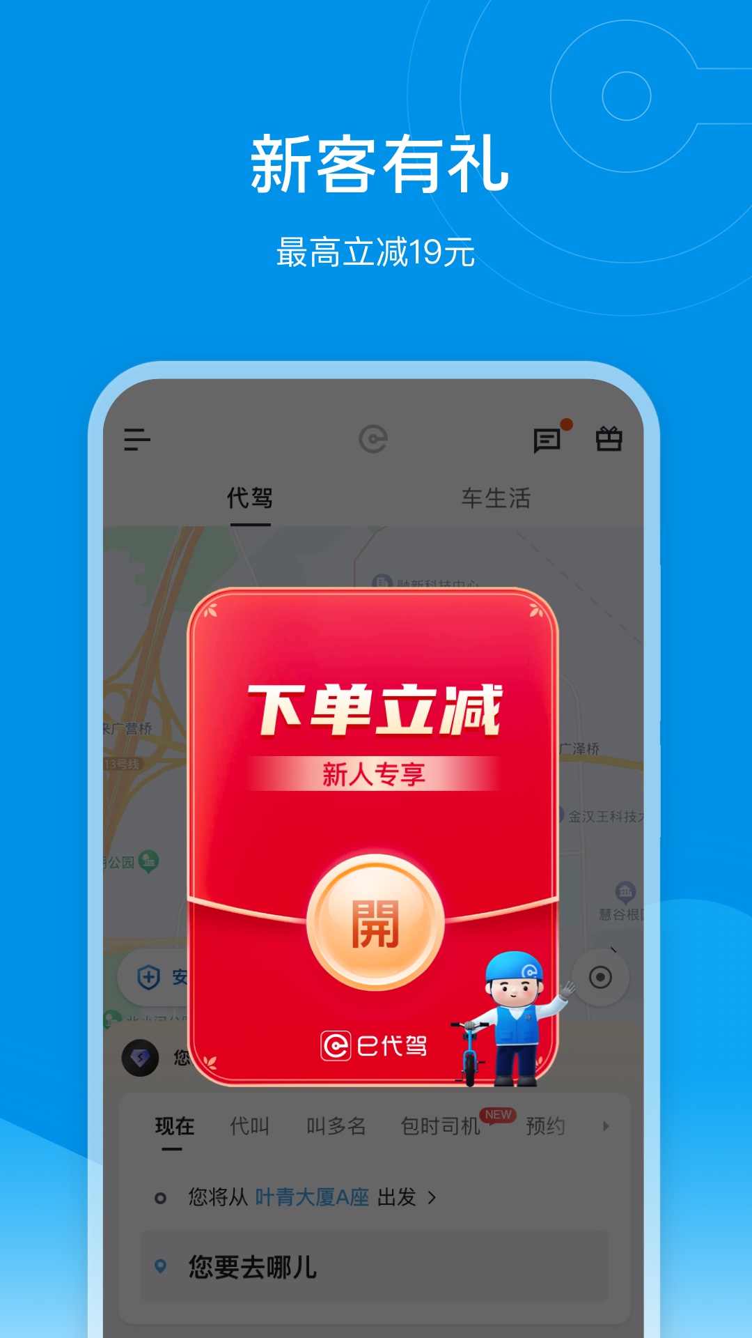 e代驾操作界面