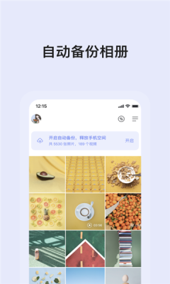蜗牛云盘界面展示