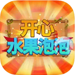 水果泡泡全关卡畅玩版上线v1.0 无限金币版