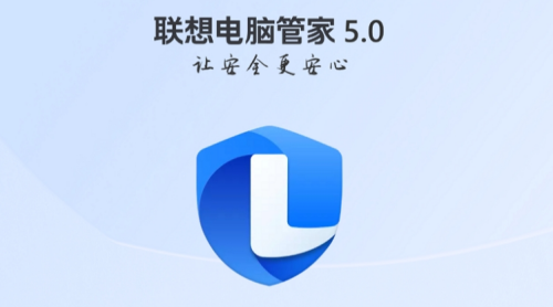 联想电脑管家界面示意图