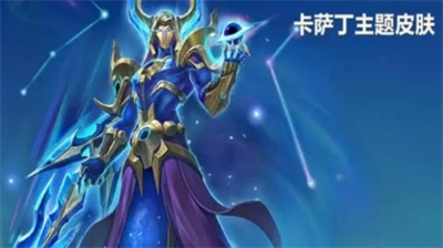 金铲铲之战卡萨丁皮肤限时获取方式详解