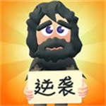 乞丐逆袭人生之旅v1.0.1 无限金币版