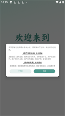 碧水小说功能界面