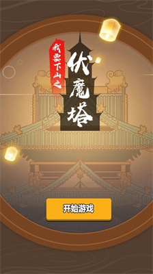 u6211u8981u4e0bu5c71u5355u673au7248