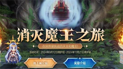 DNF消灭魔王之旅活动开启时间与玩法解析
