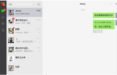 微信电脑版界面示意图
