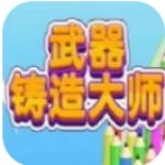 武器铸造大师无限矿石畅玩版v1.9.2 免费版