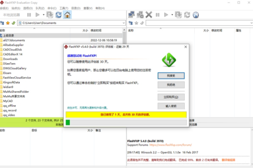 FlashFXP操作界面示意图