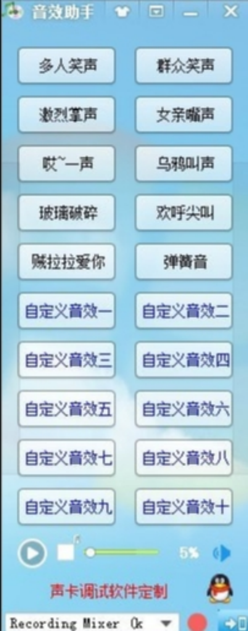 u97f3u6548u52a9u624b(u76f4u64adu97f3u6548) u5b8cu6574u7248