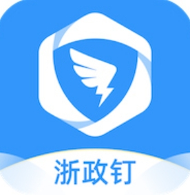 浙政钉PC端高效办公解决方案