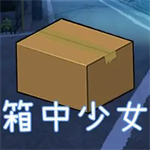 箱中少女侦探解谜互动