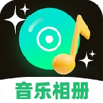 图片变身音乐视频神器