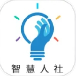 智慧人社服务平台民生服务便捷新v4.0.7 手机app