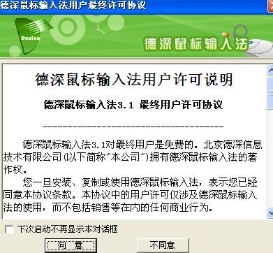 u5fb7u6df1u9f20u6807u8f93u5165u6cd5 