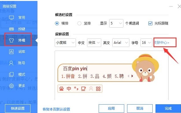 百度输入法界面示意图