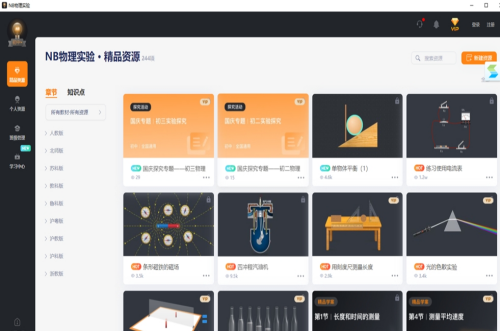 物理实验模拟界面示意图