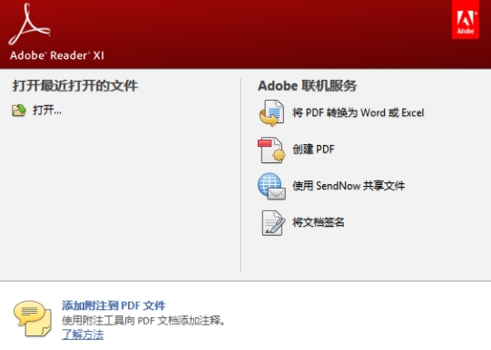 PDF阅读工具界面示意图