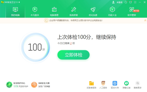 安全防护界面示意图