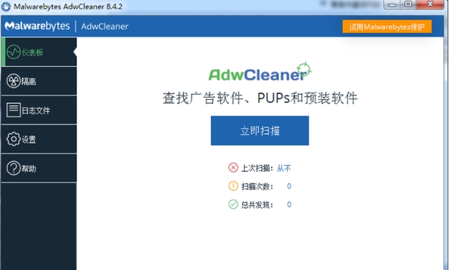 Malwarebytes操作界面示意图