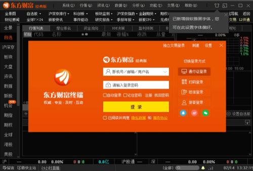 金融终端操作界面示意图
