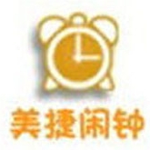 美捷闹钟电脑版免费下载高效管理时间工具