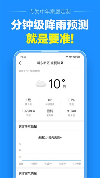 u51c6u70b9u5929u6c14u5ba2u6237u7aef