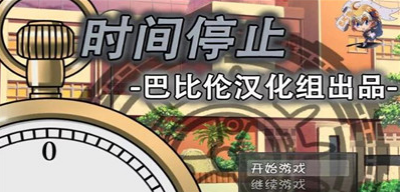 u4e00u6309u5c31u80fdu65f6u505cu7684u6000u8868u6700u65b0u7248