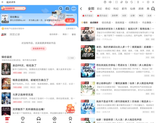 起点读书界面展示