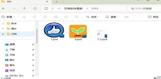 PSD缩略图工具主界面