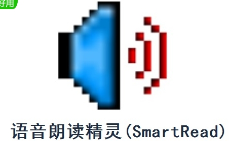 SmartRead语音朗读工具免费下载