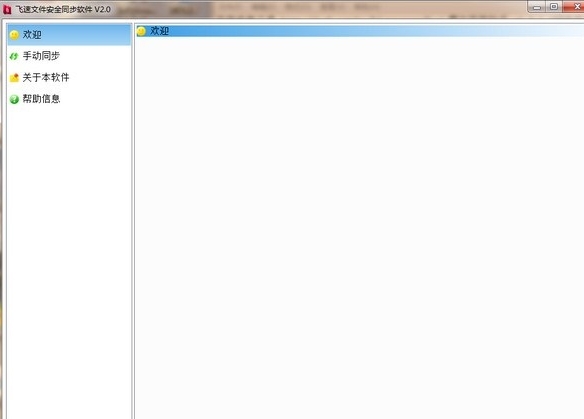 u98deu901fu6587u4ef6u5b89u5168u540cu6b65u8f6fu4ef6 