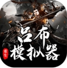 吕布重生模拟器三国文字冒险免费畅玩v1.2.7 内购版