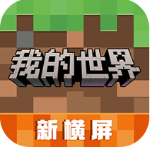 我的世界无限钻石版沙盒新v3.0.5.254696 移动版