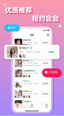 会会交友特色功能图解