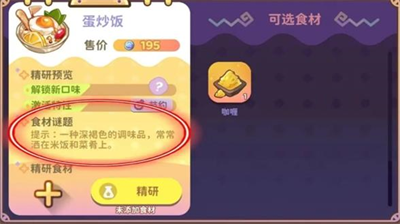 梦境食旅菜谱精研食材谜题答案解析
