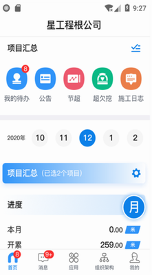 u661fu5de5u7a0bapp