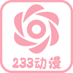 233动漫正版追番神器免费畅看全库v2.8.7 安卓版