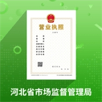 河北个体工商户执照在线办理