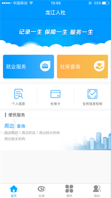 社保服务界面示意图