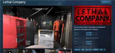 致命公司Steam英文名Lethal Company解析