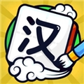 汉字消除闯关挑战2024全新上线v1.0 无广告版
