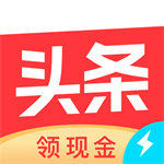 今日头条极速版阅读赢现金福利