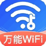 WiFi钥匙一键畅连无忧上网v1.2.0 免费版