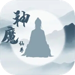 神魔仙尊国风修仙手游全v9.2.0 无限内购版