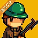 战争部队1917复古像素策略战争