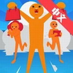 抢购模拟器中文版限时狂欢