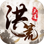洪荒天道免费放置修仙手游v1.0.3 魔改版