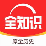 全知识App时空柱探索历史脉络v4.26.3 安卓版