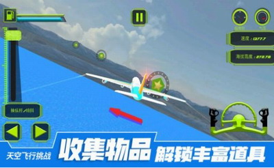 u5929u7a7au98deu884cu6311u6218u5185u7f6eu83dcu5355u7248